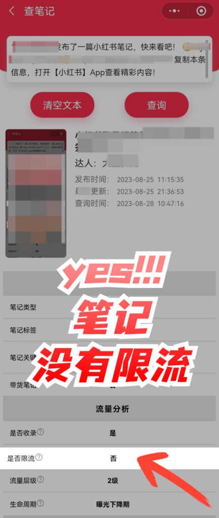 小红书笔记限流如何查询 小红书限流怎么解决