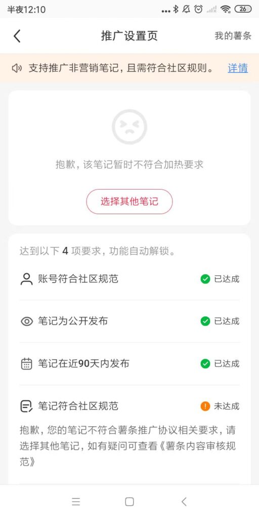 小红书笔记限流和收录怎么查询？如何解除限流？