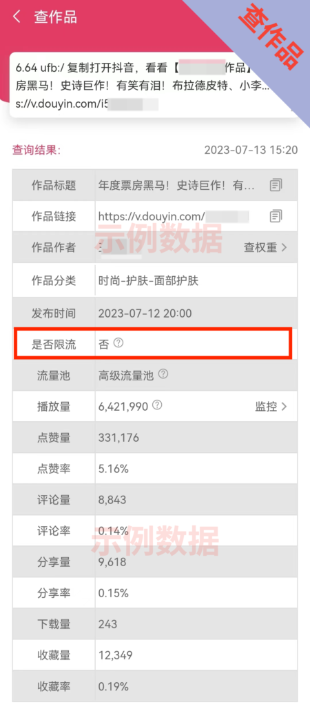 抖音限流是什么意思？如何查询抖音视频是否限流？