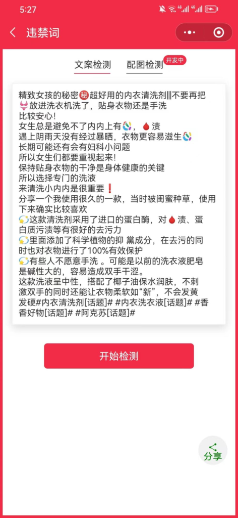 小红书违禁词查询 小红书违禁词检测