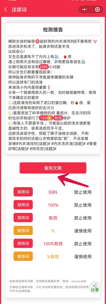 小红书违禁词查询 小红书违禁词检测