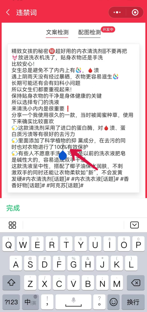 小红书违禁词查询 小红书违禁词检测