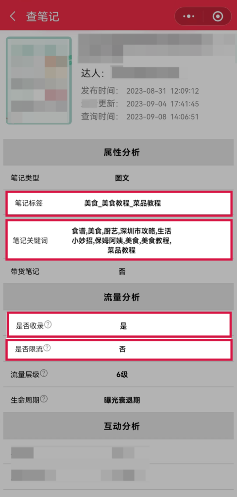 小红书笔记的5个知识点：分类标签、话题标签、关键词、限流和收录