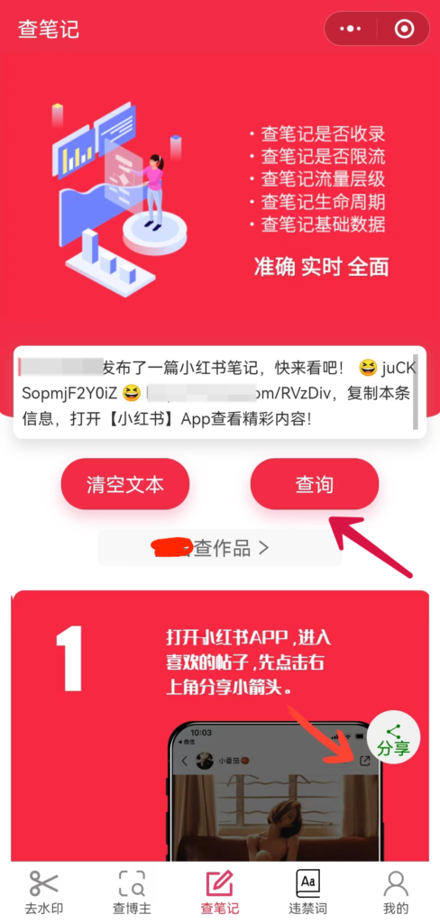 小红书收录是什么意思？小红书怎么看是否被收录？