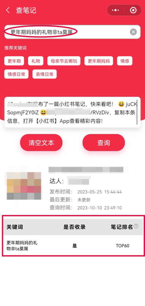 小红书收录是什么意思？小红书怎么看是否被收录？