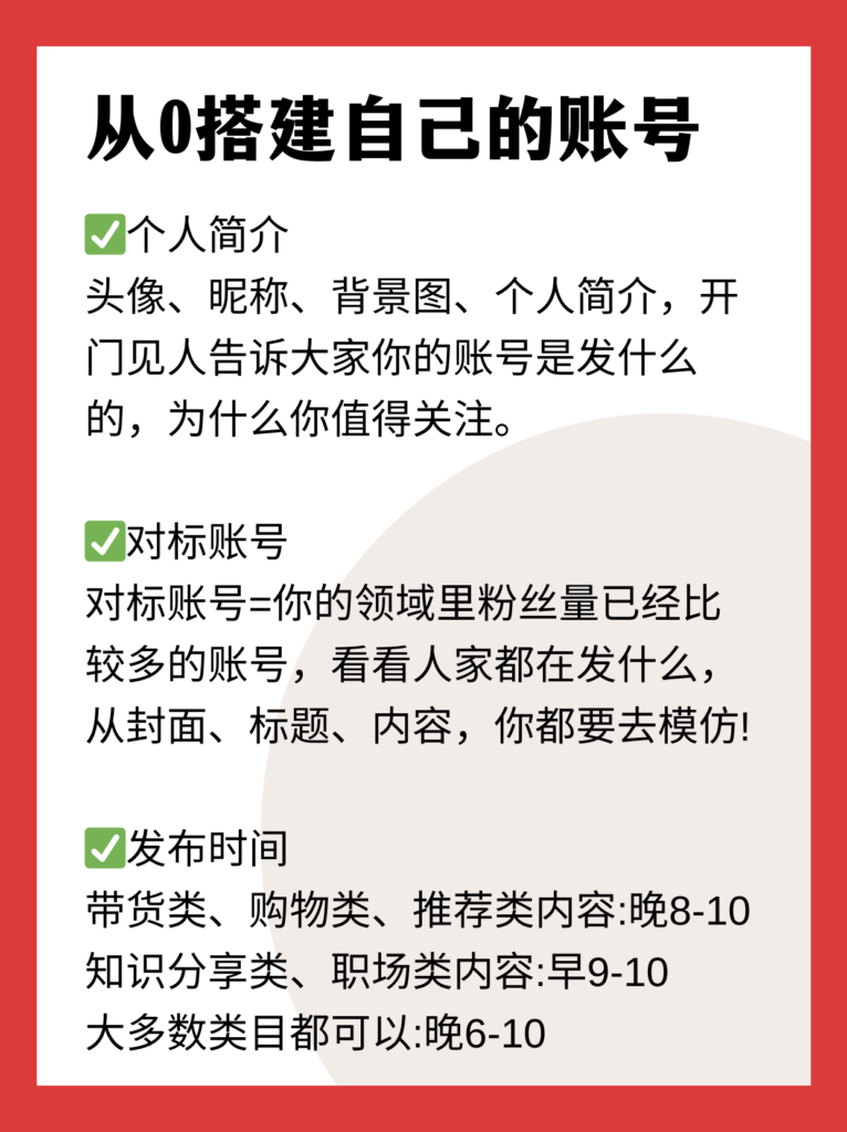 如何从0开始搭建自己的小红书账号