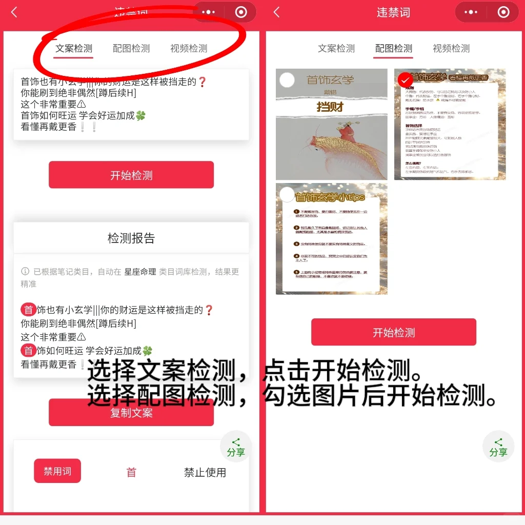 小红书笔记如何进行违禁词检测