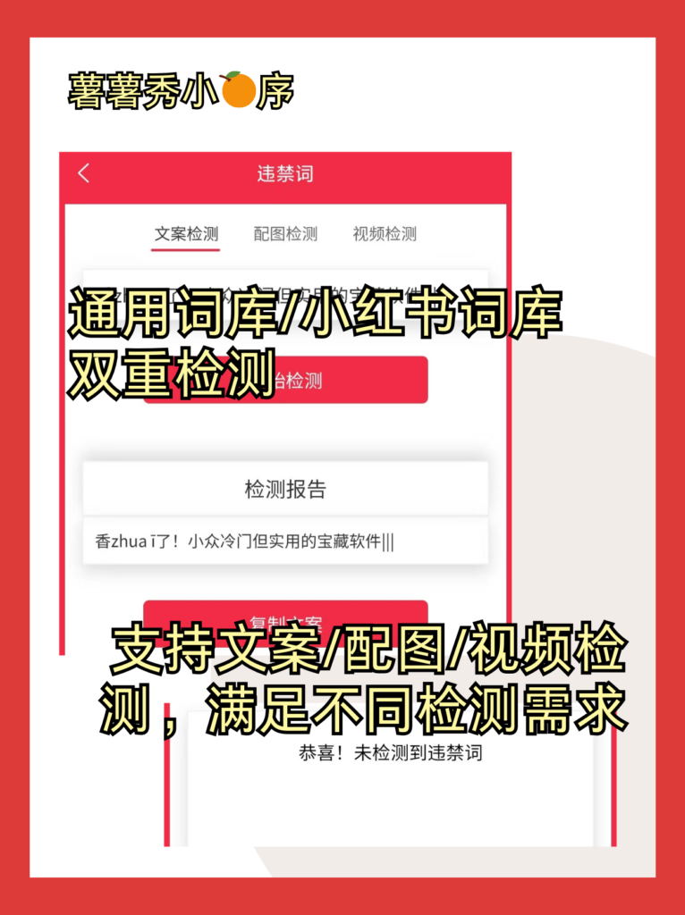 小红书限流如何判定？如何进行违禁词检测？