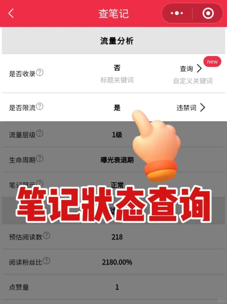 小红书笔记收录也太重要了吧！掌握自查技巧是关键