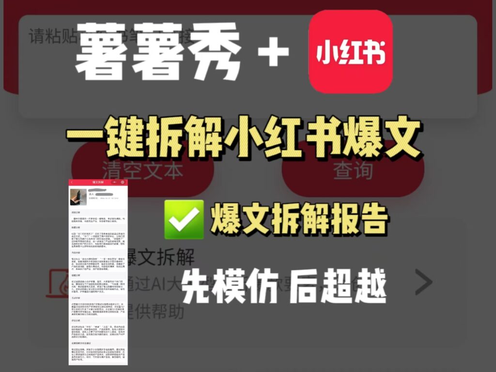 救命！小红书爆文拆解原来这么简单！