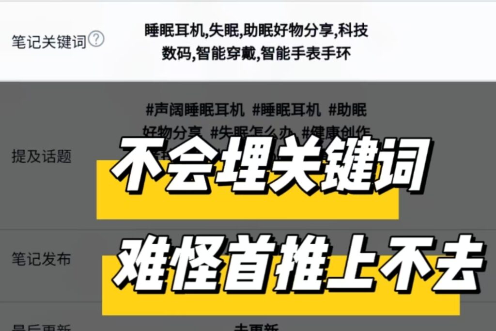 悟了！原来小红书关键词是要这么布局的！