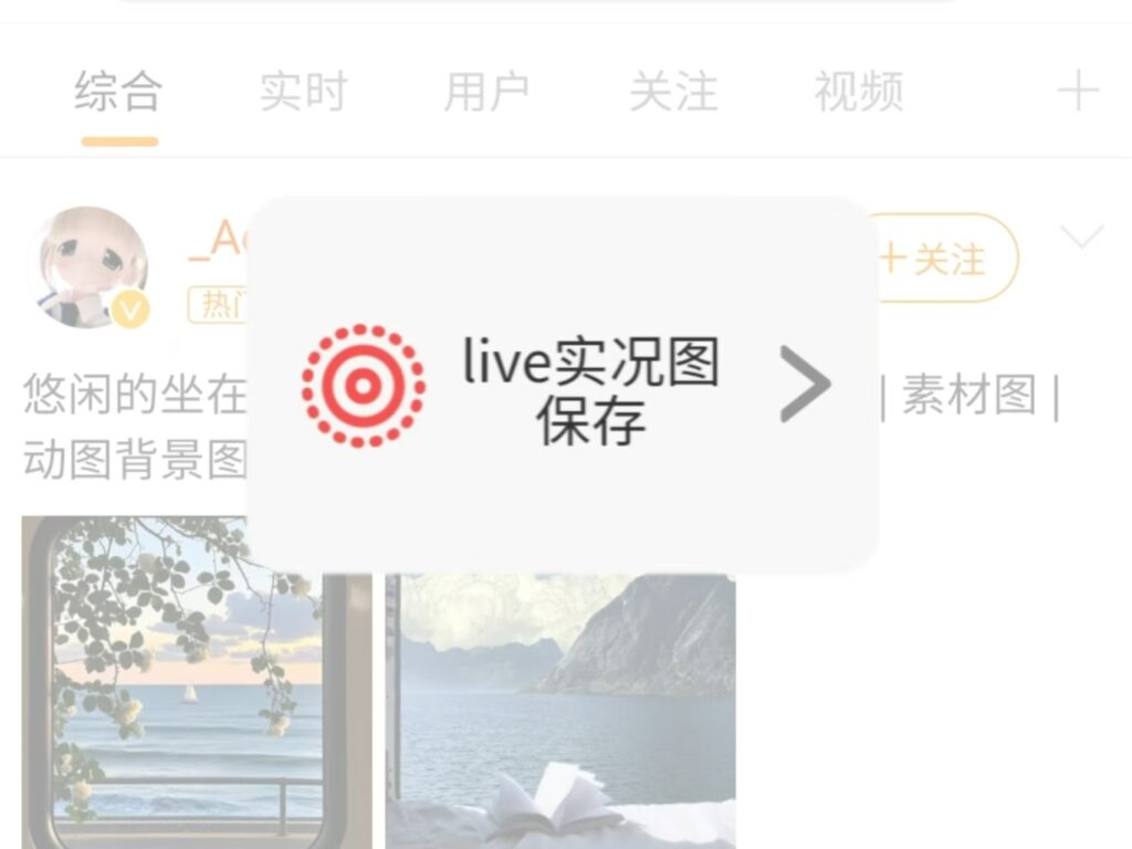 微博live图保存攻略，如何无水印保存到相册？