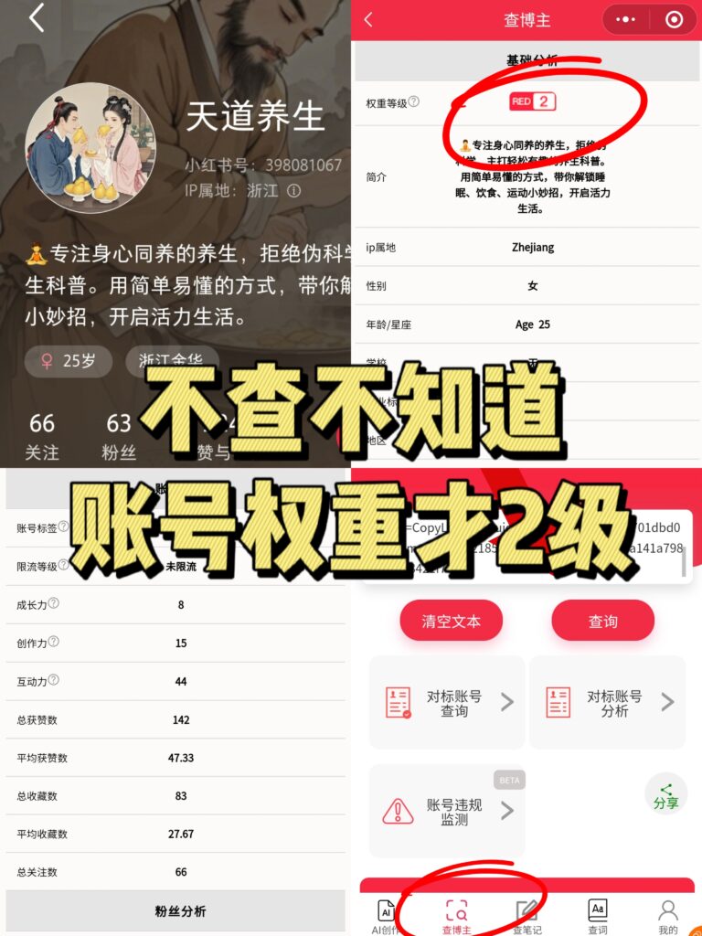 保姆级教程：如何查看并提升小红书账号权重