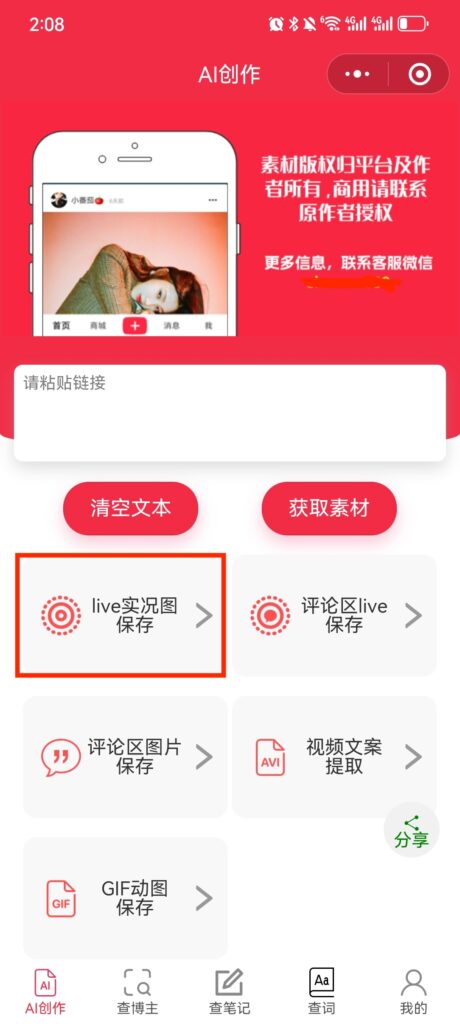 小红书live图保存无水印方法（华为/荣耀手机版）