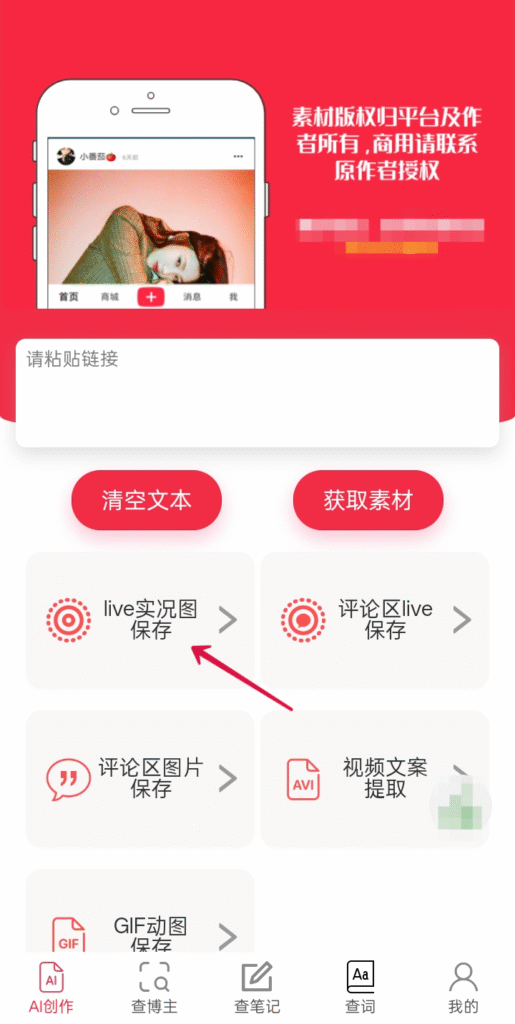 小红书live图保存无水印教程～oppo手机适用
