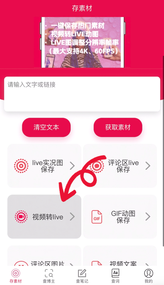 视频怎么转ilve图