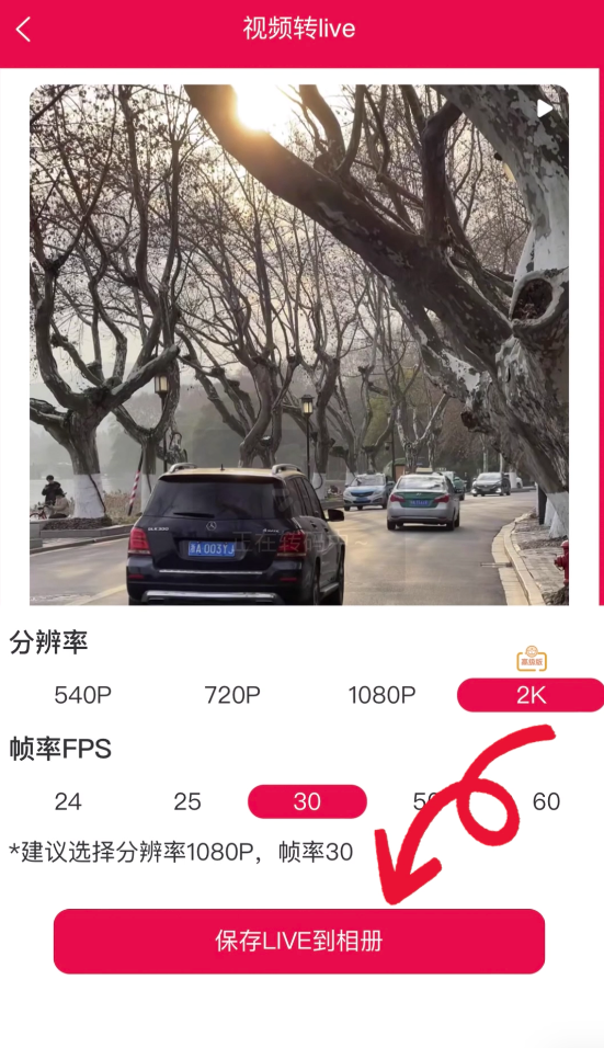 视频怎么转ilve图