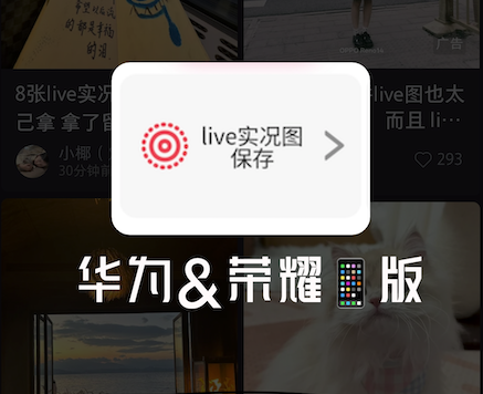 小红书live图保存无水印方法（华为/荣耀手机版）