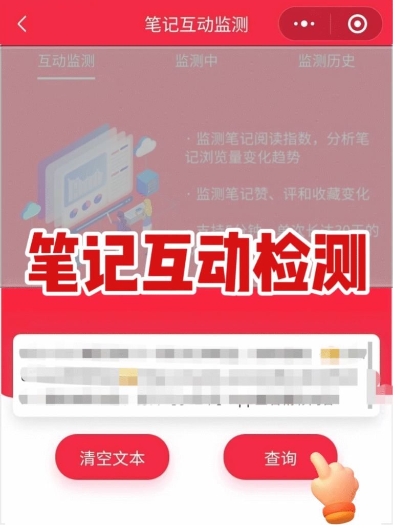 你还不会准确掌握笔记互动情况？神器来啦！