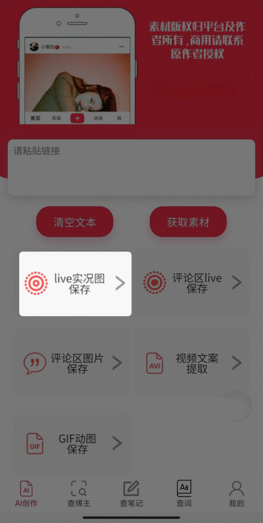 小米手机怎么保存微博live图？
