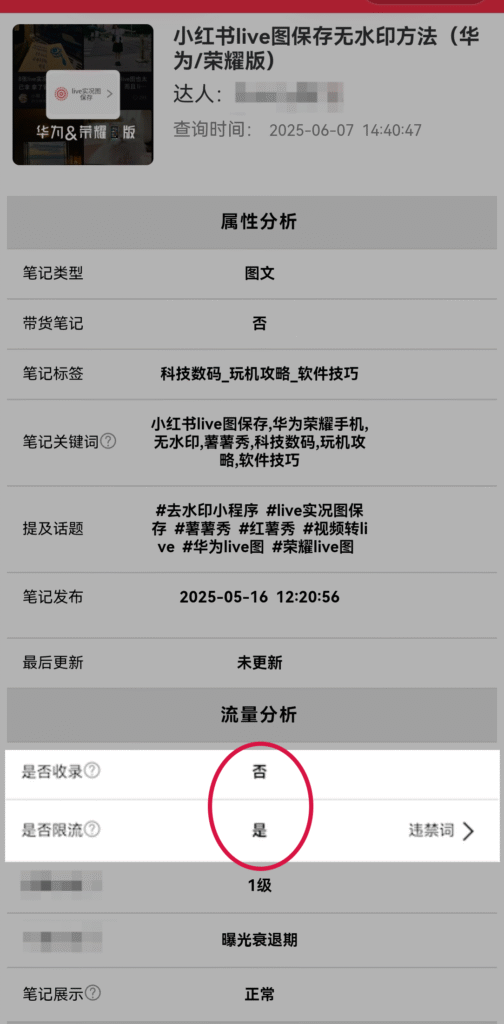 小红书笔记状态正常，但别人看不到怎么回事？