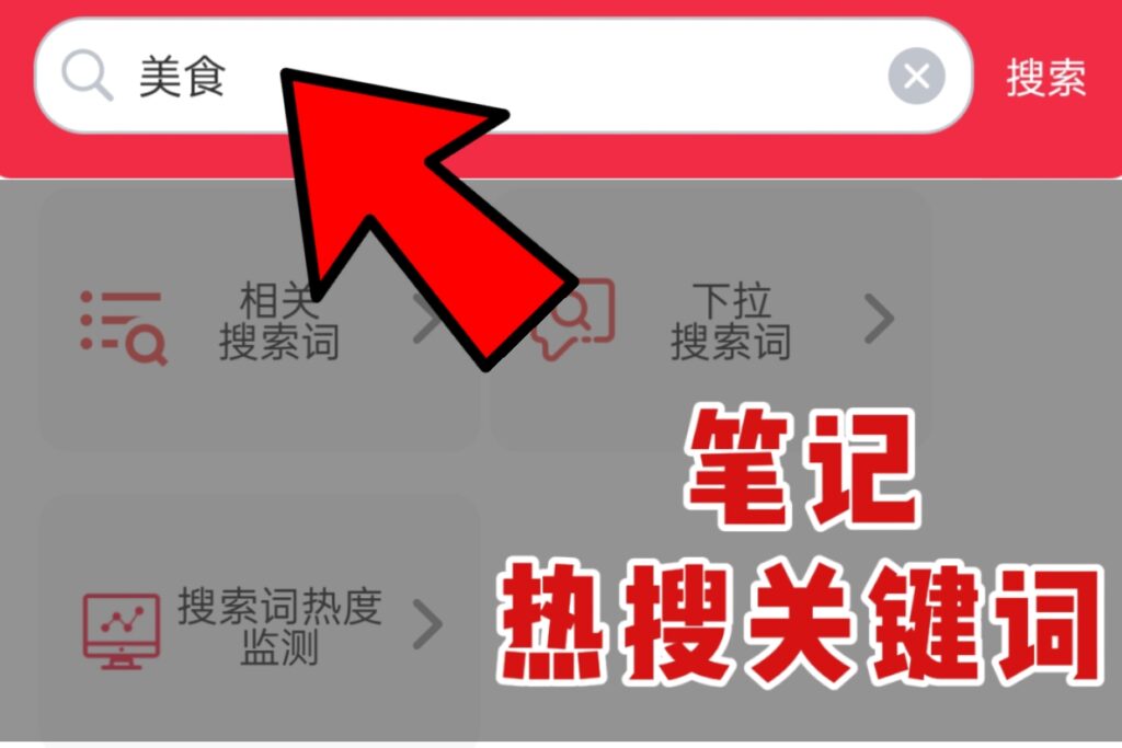 🔥原来爆文密码藏在热搜词里（附实操步骤）