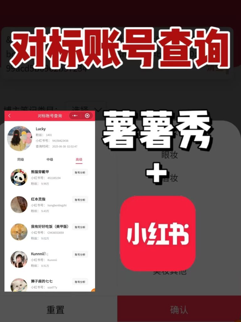 如何找到适合自己的小红书对标账号？