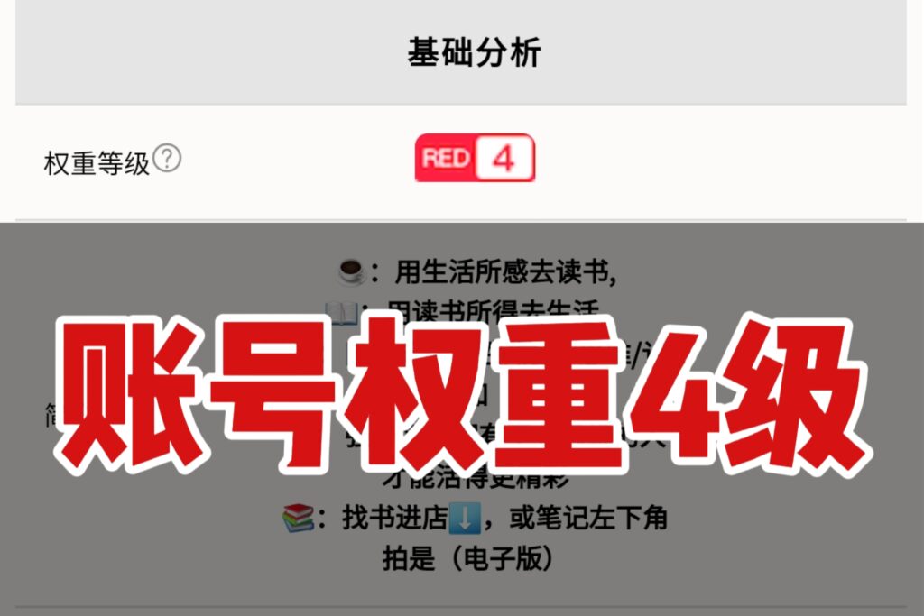 别再踩坑了！3秒查出你的账号权重等级