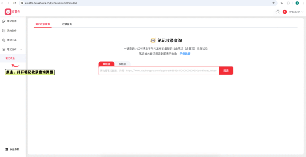小红书笔记有没有收录？这里有批量查询的方法