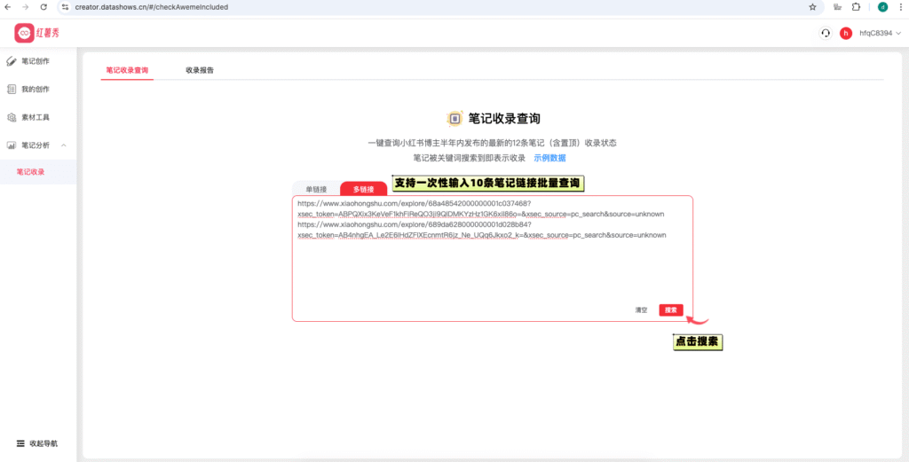 小红书笔记有没有收录？这里有批量查询的方法