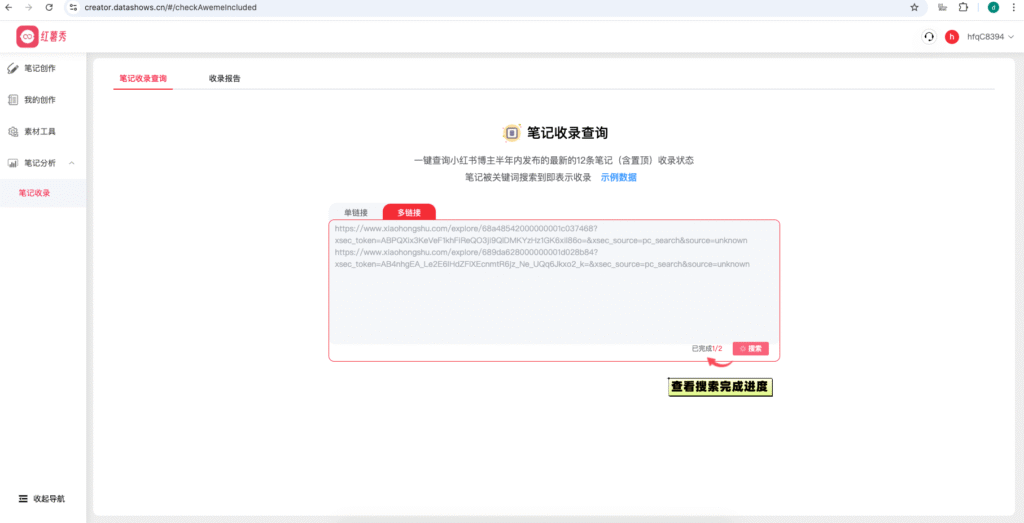 小红书笔记有没有收录？这里有批量查询的方法