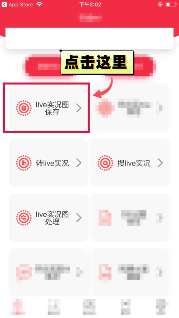 iPhone如何保存小红书实况动图没有水印？