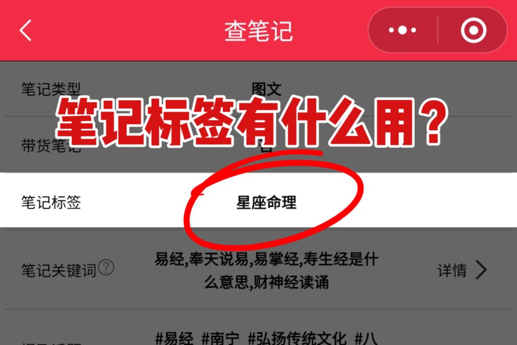 我悟了！流量密码原来是给笔记打上标签啊！