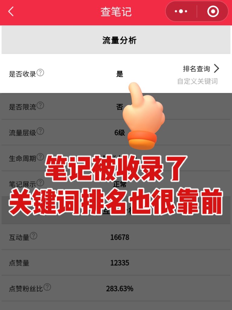 🔥流量密码拿捏丨做好笔记收录和关键词