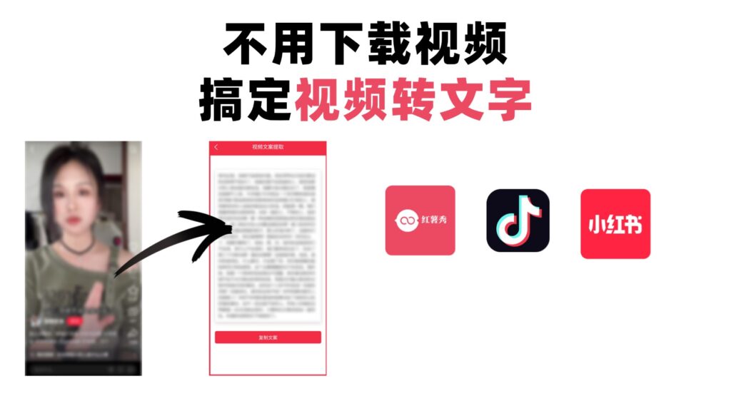 别手抄字幕了丨用免下载【视频转文字】