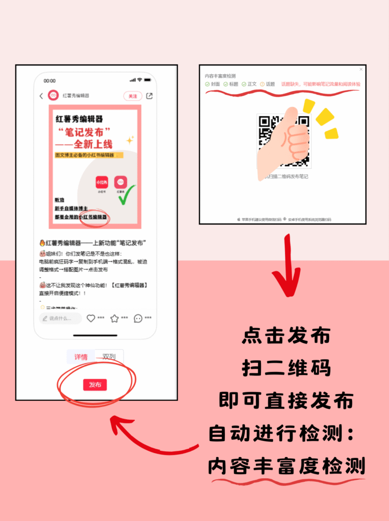 红薯秀编辑器——上新功能“笔记发布”！！！