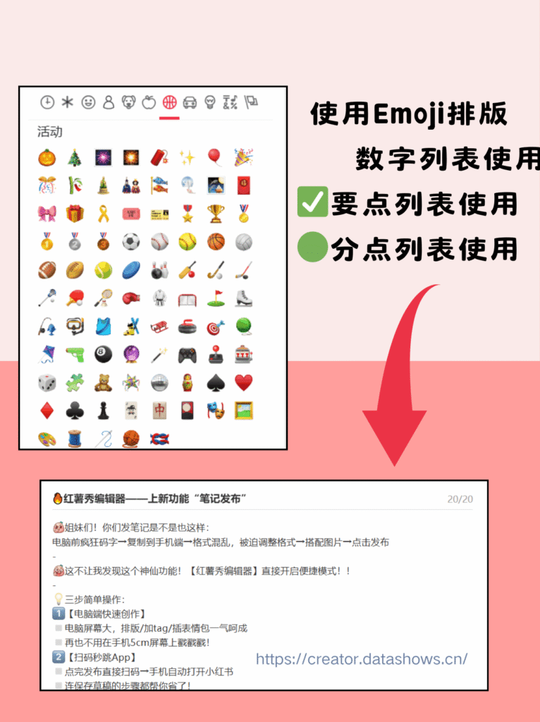 红薯秀编辑器——上新功能“笔记发布”！！！