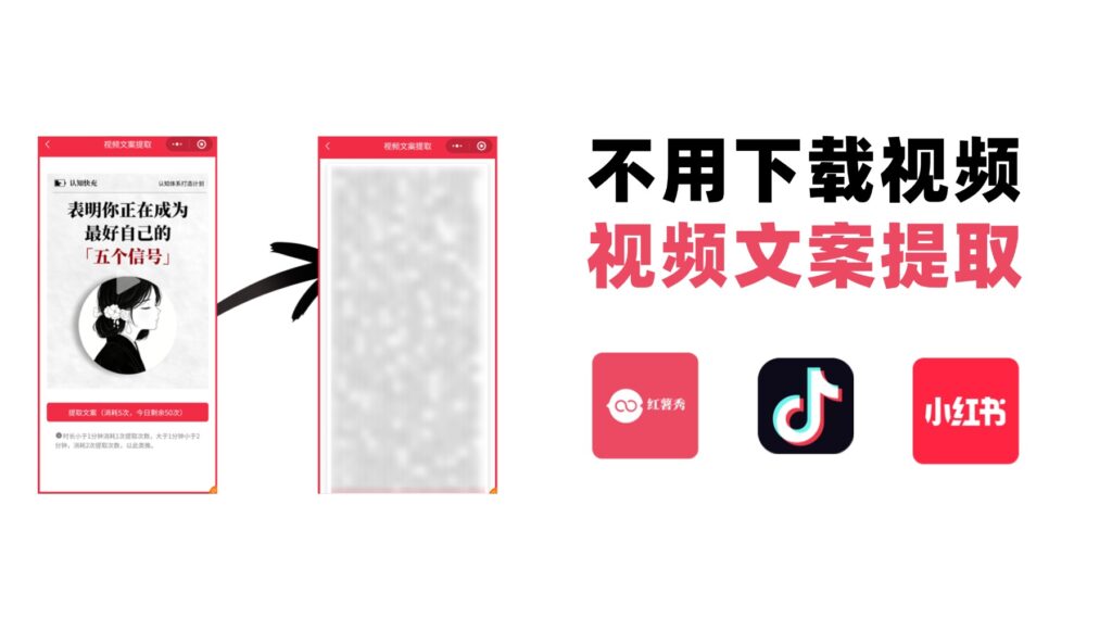 一键提取短视频文案神器丨效率暴涨