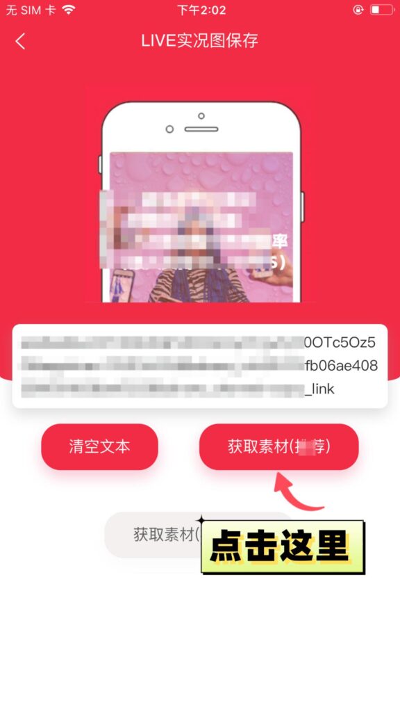 iPhone如何保存小红书实况动图没有水印？