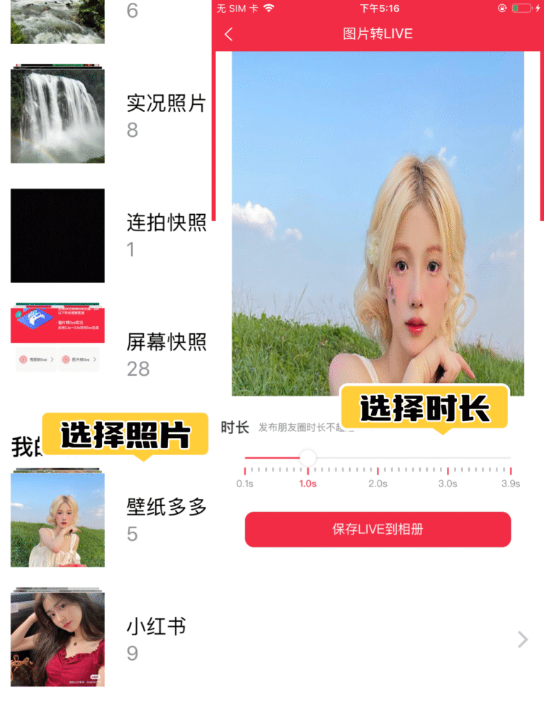 照片、视频转live图，实在太绝了