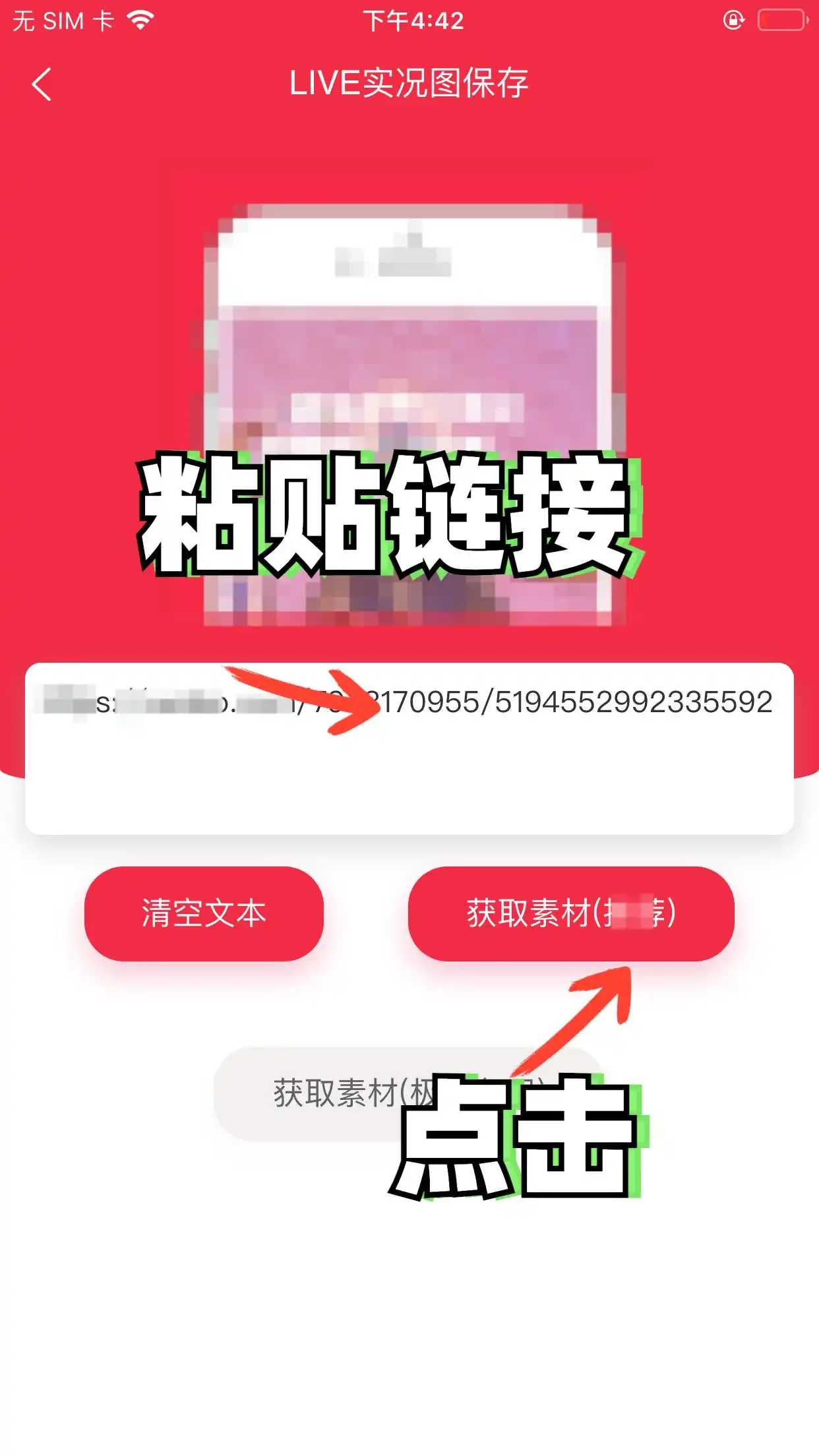 iPhone如何保存微博实况动图没有水印？