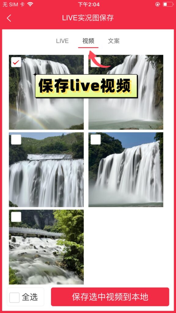 iPhone如何保存小红书实况动图没有水印？