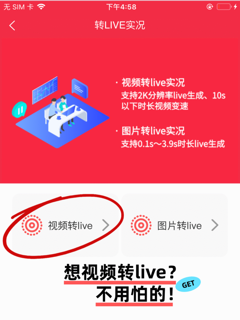 照片、视频转live图，实在太绝了
