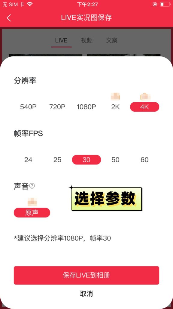 iPhone如何保存小红书实况动图没有水印？
