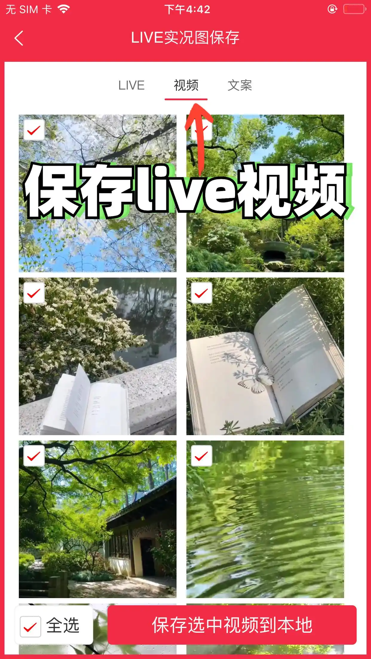 iPhone如何保存微博实况动图没有水印？