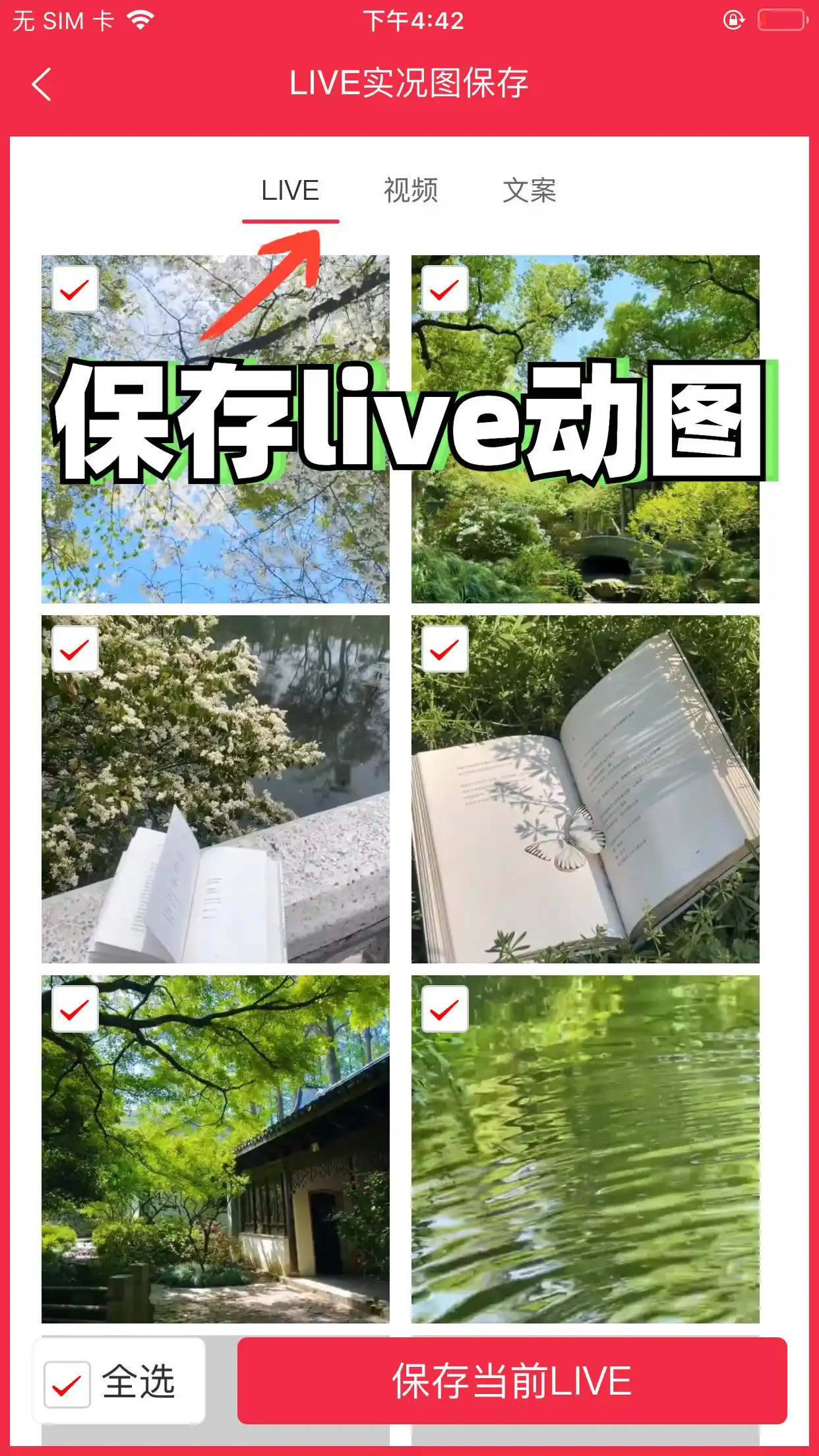 iPhone如何保存微博实况动图没有水印？