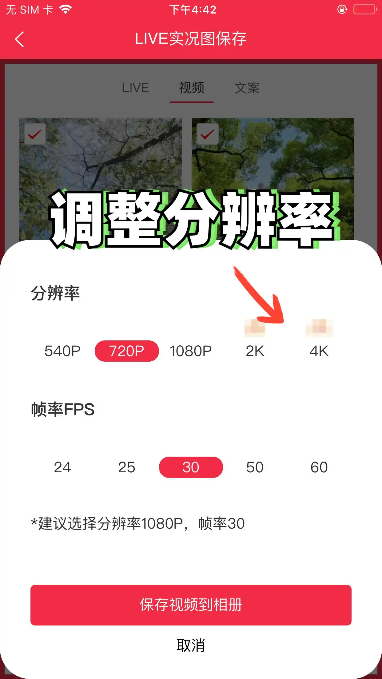 iPhone如何保存微博实况动图没有水印？
