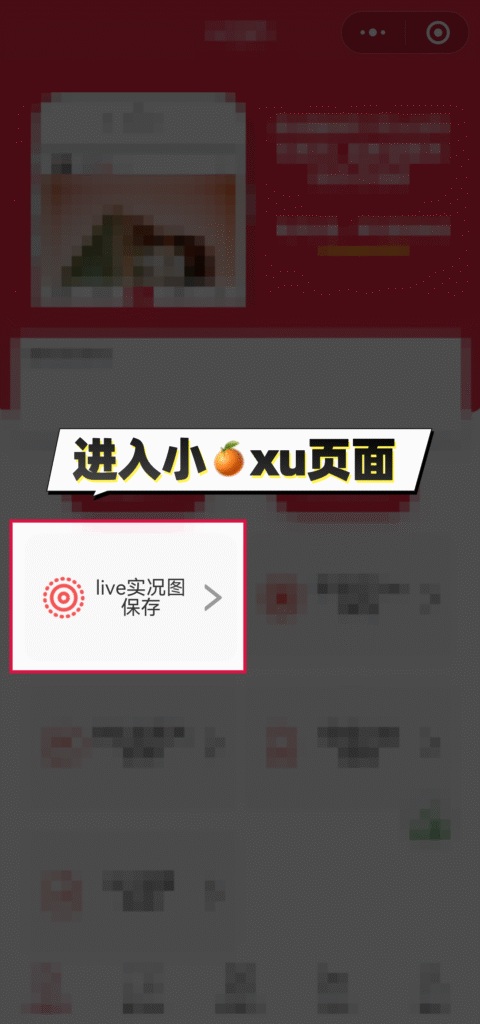 小红书live图无水印保存的方法