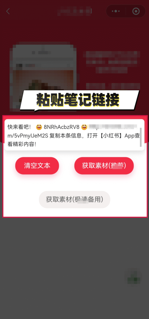 小红书live图无水印保存的方法