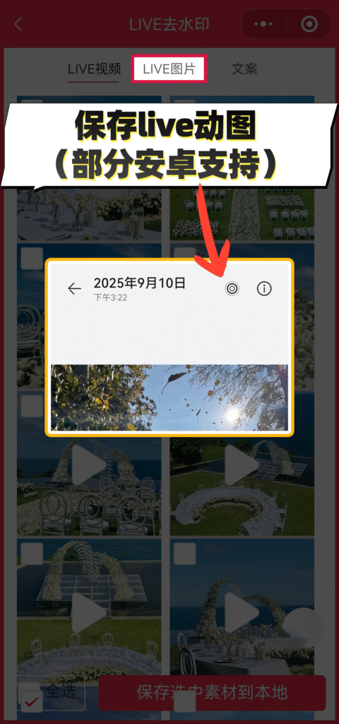 小红书live图无水印保存的方法